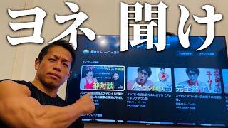 【爆食いトレーニーヨネ】ステロイド問題について語りたいがイスラエル生活が大変なボディビルダー【バズーカ岡田新チャンネル】 #バズーカ岡田