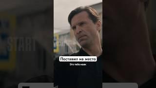 Поставил на место | Сериал «Инспектор Гаврилов». Смотрите на START #shorts