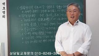 [백호명리] 생활명리학 기초 20강 - 십성론 8 ‘겁재의 성공 비결’ (feat. 내가 제일 잘 나가~!! )