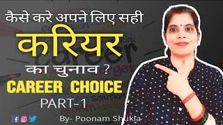 How to Choose the right Career By Poonam Shukla | Yjpoonam
