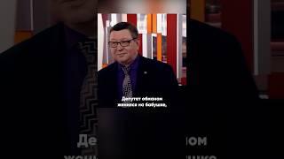 Тайная женитьба депутата #госдума #депутат #мошенник