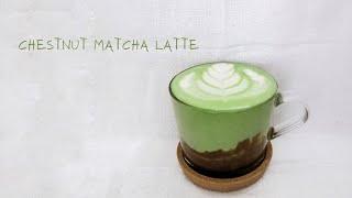 homecafe | chestnut matcha latte x croffles | 栗子酱抹茶拿铁 x 可颂华夫饼 | iz day