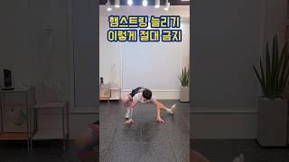 햄스트링 제대로 늘리는 법