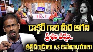 డాక్టర్ గారి మీద ఆగని ప్రశ్నల వర్షం.. | Dr Kalyan Chakravarthy & Anchor Jaya Big Debate |SumanTv Mix