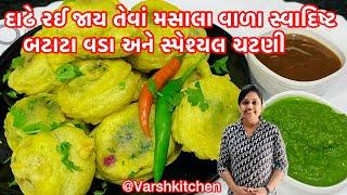 Gujarati Batata vada recipe / ફરસાણ વાળા ની દુકાન જેવા જ / Gujarati Bataka vada recipe/ Batata Vada