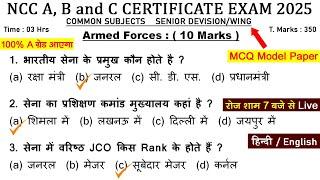 ncc a b c mcq exam 2025 | ncc b certificate exam model paper 2025 | ncc c certificate questions 2024