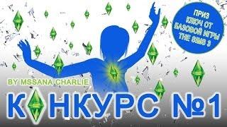 Конкурс №1 - MssANA Charlie в вашем представлении \15.03-31.03.2014/