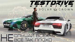 Test Drive Unlimited Solar Crown - ПОДРОБНЫЙ ОБЗОР РЕЛИЗА / НЕ спешите с выводами