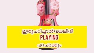 Violin string Crossing  Exercise | ഇതു ഒന്നു ചെയിതു നോക്കിക്കോ 