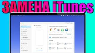 Полная ЗАМЕНА iTunes! Управление и менеджмент iPhone. Топ приложение для владельцев iPhone