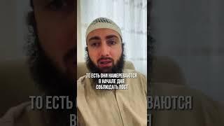 Пост в начале дня разговения