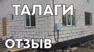 ТАЛАГИ.ОБЗОР. ЖБ СВАИ. СК СТАХАНОВ. (АРХАНГЕЛЬСК)