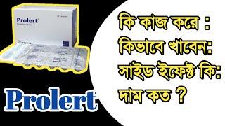 Prolert 20 কি কাজ করে। Prolert 20 খাওয়ার নিয়ম কি। Fluoxetine কি কাজ করে। Medicine education.