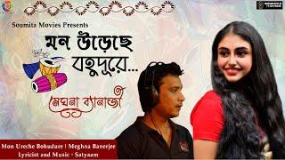 Mon Urechhe Bohudure I Meghna Banerjee I Soumita Movies