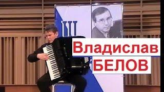 Концертный этюд на тему "Ехал казак за Дунай" Владислав Белов 12 лет