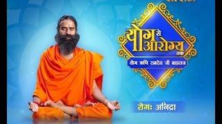 How To Cure Insomnia (अनिद्रा) With Yoga & Ayurveda || Swami Ramdev || Yog Se Arogya Tak