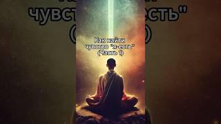 Как найти «я-есть»? Часть 1. #яесть #недвойственность #духовноепробуждение #медитация