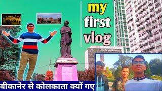 BIRDS LOVER MOHIT PAREEK FIRST VLOG NEW 2023 || Bikaner birds information vlog | Bikaner to Kolkata.