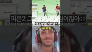 피온2? 그냥 옛날 게임 아니야?