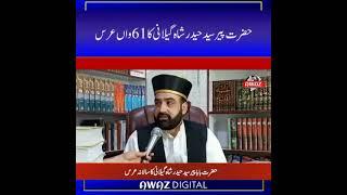 Darbar e Aliya Panag Sharif 2022