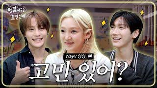 NCT members who make Hyoyeon laugh (WayV, Ten, Yangyang, Makgeolli, K-drama)