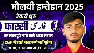 Maulvi Exam Farsi || Maulvi Exam 2025 || Maulvi Imtehan Farsi Sawal 2025 || Farsi Question Answer ||