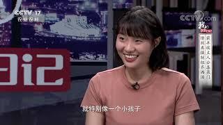 《我的攻坚日记》 20210519 获丰收主人公喜盈门 惜别离摄制组齐洒泪|CCTV农业