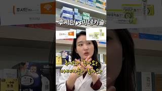 후시딘vs마데카솔