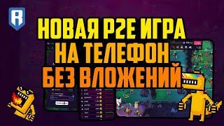 Новая P2E Игра на Телефон Без Вложений | Craft World | Топовая Крипто Стратегия на Блокчейне Ronin