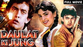 Daulat Ki Jung | Bollywood Classic Hit Full Movie | Aamir Khan, Juhi Chawla