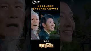 不忘来路，方能明知去处！撒贝宁带杨慎穿越到现代，看到了中华文明延续了五千余年 | CCTV「典籍里的中国 第二季」
