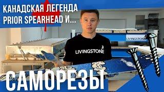 Что внутри? (САМОРЕЗЫ‍️) Чиним легендарный канадский сплит Prior Spearhead