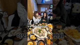 상다리 작살 나버린다 인천 용현시장 #푸른바다횟집 #인천맛집 #용현시장 #가성비맛집