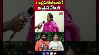 ఇంప్రెస్ చేయడానికే ఆ ప్లాన్ వేసింది | Jani Master | Jani master Wife | Mahaa News