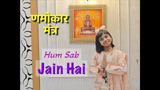 Navkar Mantra x "Hum Sab Jain Hai" |️‍ JAIN Manglacharan Dance #jainism #paryushan#jaindance