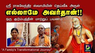 எல்லாமே அவர்தான்!! |   ஒரு குடும்பத்தின் மாற்றுப் பயணம்!