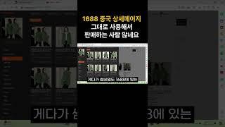 1688 상세페이지로 500개 판매!? #상품소싱 #아이템소싱 #상세페이지 #1688