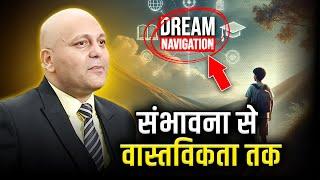 Dream Navigation | संभावना से वास्तविकता तक | Harshvardhan Jain | 7690030010