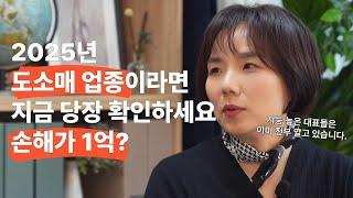 2025년 정책자금, 도소매로 버틸까? 제조업 선택하면 1억 더 받는다!