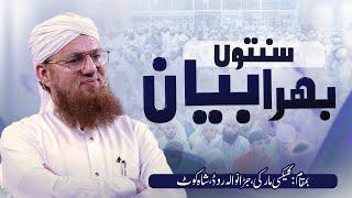  LIVE: Abdul Habib Attari | Sunnaton Bhara Bayan | Shahkot | 16 Nov 2024