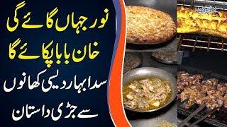 Best Desi Food In Lahore | Khan Baba Restaurant Chowk Chauburgi | Maryam Ikram