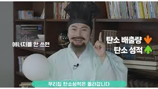 수원시 우리집 탄소모니터링 지금바로 설치하세요