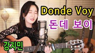 Donde Voy (Tish Hinojosa) - 뻔한 노래라 생각했는데, 가슴이 메인다ㅠㅠ 7080올드팝 명곡, 통기타 팝 강지민 Kang jimin, Lyrics