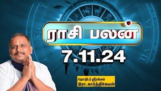 இன்றைய ராசிபலன் 7.11.24 | Horoscope | Today RasiPalan    வியாழக்கிழமை  | November-7 | Rasi Palan