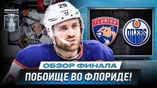 ПЕРВЫЙ РАЗГРОМ! / 140 МИНУТ ШТРАФА/ МАКДЭВИД БЕЗ ОЧКОВ /ОБЗОР МАТЧЕЙ ПЛЕЙ-ОФФ НХЛ 10.06.2025
