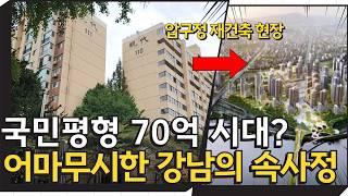 압구정 vs 반포 고민 중이라면? | 래미안원펜타스 | 디에이치클래스트 | 래미안원베일리 | 압구정 현대아파트 재건축