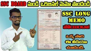 How To Get Back Ssc Long Memo Original Telugu | You Loss Ssc Memo