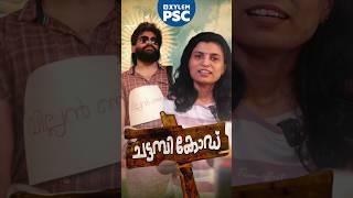 ചട്ടമ്പികോഡ് | Xylem PSC | Kerala PSC #youtubeshorts