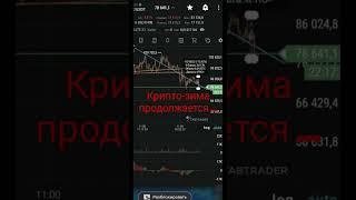 Крипто-зима продолжается, не смотря на весну в календаре 