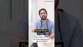 Dental Veneers की Cost ? #dentalveneers #dentalclinic #youtubeshorts #teeth #dentist